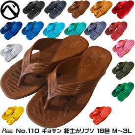 パール ギョサン サンダル メンズ 丸中工業所 PEARL No.110 紳士カリプソ 18色 M~3L ビーチサンダル ダイバー スノーケリング ダイビング サーフサンダル 25cm 25.5cm 26cm 26.5cm 27cm 27.5cm 28cm 防水 アウトドア ベランダサンダル