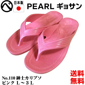 送料無料 パール ギョサン サンダル ピンク メンズ 丸中工業所 PEARL No.110 紳士カリプソ ビーチサンダル ダイバー スノーケリング ダイビング サーフサンダル 25cm 25.5cm 26cm 26.5cm 27cm 27.5cm 28cm 防
