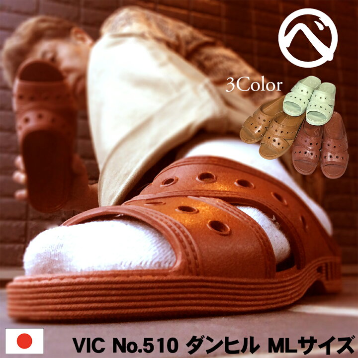 楽天市場 Vic サンダル ベンサン 便所サンダル シャワーサンダル ニシベケミカル No 510 ダンヒル ｍ ｌサイズ 日本製 ホルモン 便サン オフィス ゴムサンダル ベランダ メンズ オススメ 25cm 25 5cm 26cm 防水 アウトドア ベンサン Jp 楽天市場店