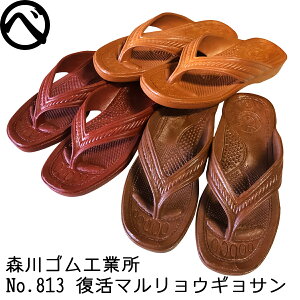 森川ゴム工業所 マルリョウ ギョサン サンダル レディース メンズ Health No.813 Mサイズ Lサイズ ビーチサンダル ダイバー スノーケリング ダイビング サーフサンダル 25cm 26cm 防水 アウトドア
