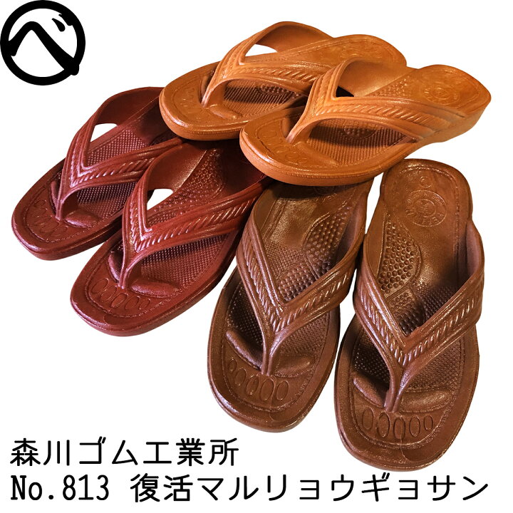 楽天市場】森川ゴム工業所 マルリョウ ギョサン サンダル レディース 