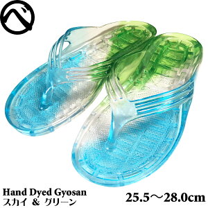 手染め ギョサン サンダル メンズ パール スカイブルー&グリーン HandDyedギョサンビーチサンダル PEARL No.120 紳士カリプソ スノーケリング ダイビング サーフサンダル 手染めギョサン 25.5cm 26c