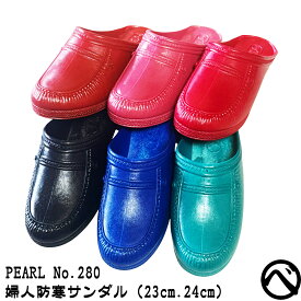 防寒サンダル レディース ベンサン 便所サンダル 丸中工業所 PEARL No.280 23cm 24cm 秋冬 前閉じ 業務用 介護用 トイレ ぺたんこ レトロ サンダル ガーデニング 防水 アウトドア ベランダサンダル