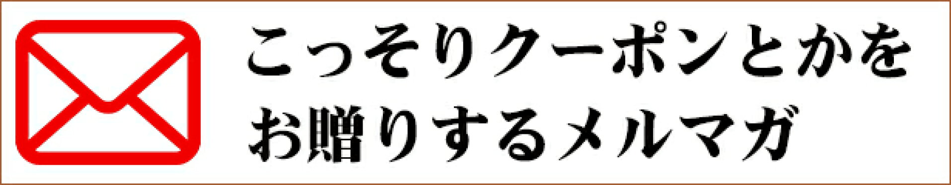 ベンサン.JP楽天市場店メルマガ