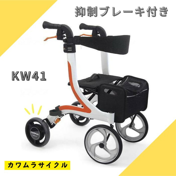 楽天市場】【非課税】屋内・屋外 カワムラサイクル 四輪歩行器 抑速  