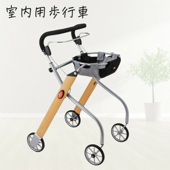 楽天市場】室内用歩行車 レッツゴー ウッドパターン バスケット 