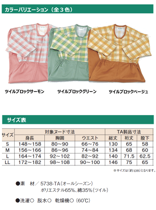 【通年用】エンゼル介護用つなぎ型パジャマコンビネーション(フルオープン型・いたずら防止用プッシュホック式・5738)オールシーズン用S〜LLサイズ介護入院用介護用品介護パジャマ介護用つなぎ拘束着介護服介護用パジャマ