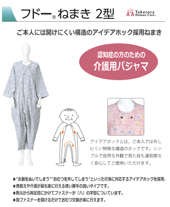 竹虎ヒューマンケアつなぎ型・介護パジャマフドーねまきシリーズ2型(S〜LL)厚手(920005)・薄手(920042)・スリーシーズン(920013)※ブルー在庫限り※介護入院用介護服上下続き服介護つなぎ介護ねまき介護用品介護パジャマ