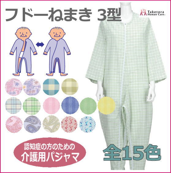 楽天市場】【介護つなぎ・S〜3L】介護用つなぎ型パジャマ フドーねまき 