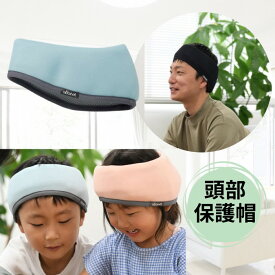 頭部保護帽子 アボネットホーム ビーズターバン S/M/Lサイズ 室内用 大人/子供 男女共用（特殊衣料）老人 高齢者 病院 シニア 転倒事故防止 ヘッドギア 介護 保護帽 抗菌 防臭 転倒 保護 abonet【送料無料】【メーカー直送】【返品交換不可】