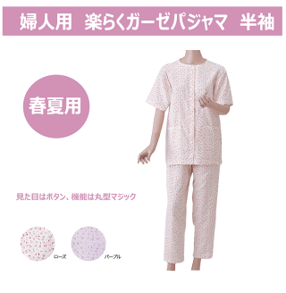 【半袖】婦人用楽らくガーゼパジャマ春夏用S・M・Lサイズ色:ローズ