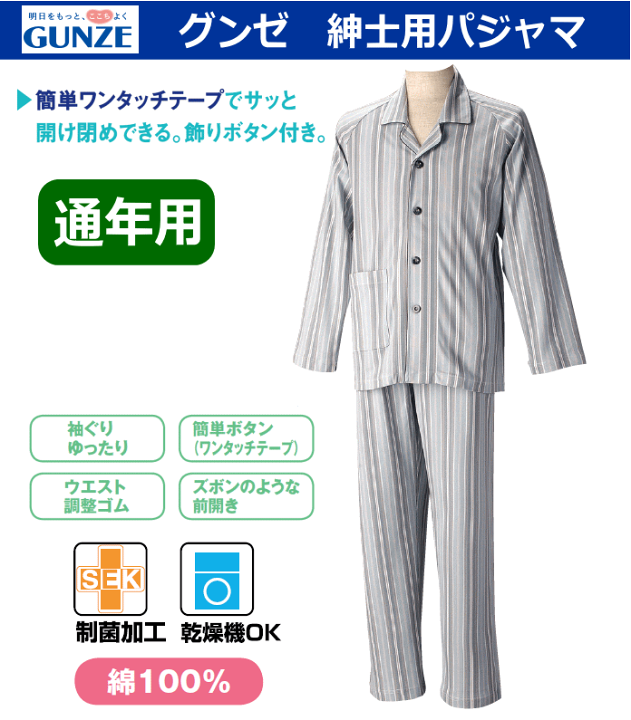 楽天市場】【紳士用 S-L】グンゼ 長袖パジャマ 通年 オール