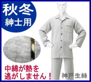 【紳士用/秋冬パジャマ/M/Lサイズ】長袖楽らくキルトパジャマ(No.804)神戸生絲介護パジャマ入院パジャマ高齢者男性メンズシニア前開きマジックテープ敬老の日プレゼントギフト
