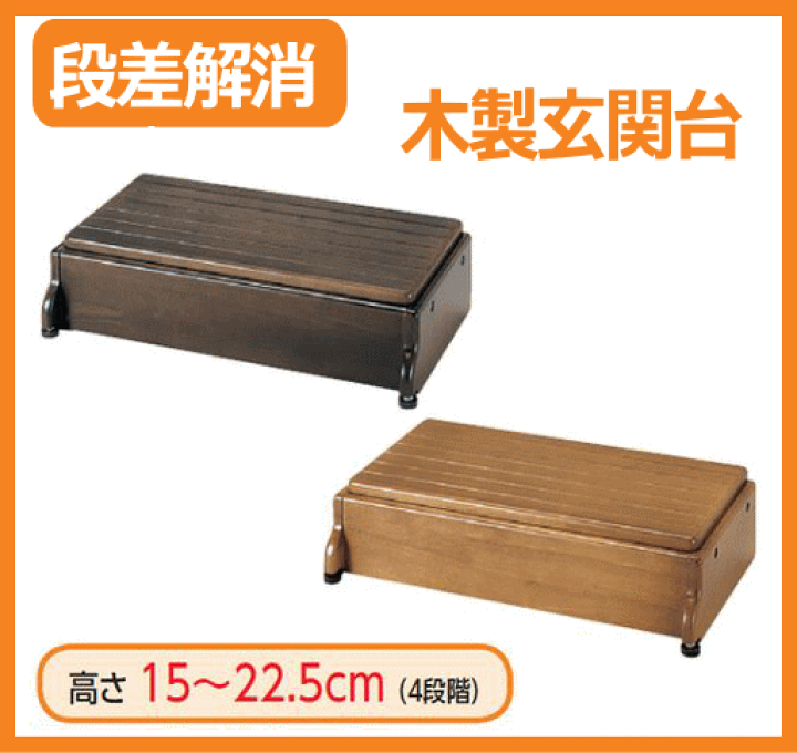 楽天市場】＼クーポン配布中／アロン化成 安寿 木製玄関台 S60W-30-1段