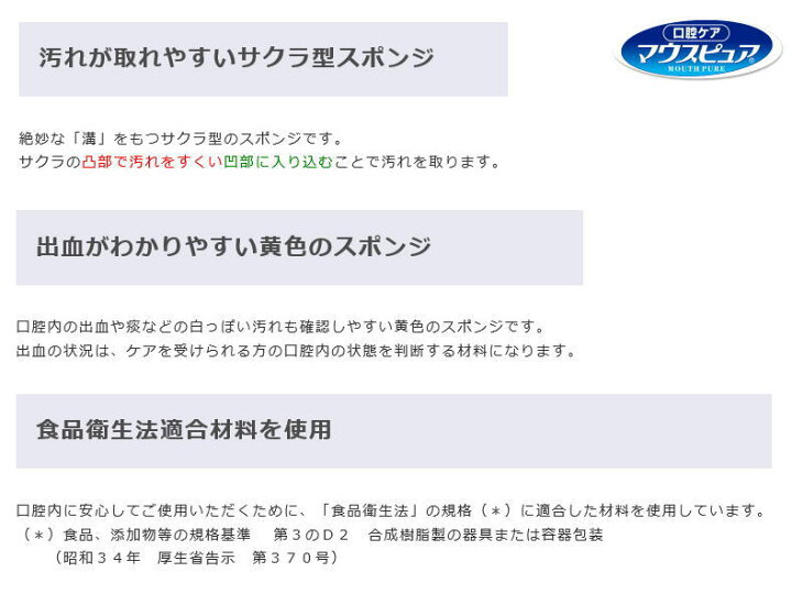 楽天市場】マウスピュア 口腔ケアスポンジ プラ軸 50本入り S/M/Lサイズ(川本産業) 日本製 : 介護用品専門店 いーねっとわかば 楽天市場】マウスピュア 口腔ケアスポンジ プラ軸 50本入り S/M/Lサイズ(川本産業) 日本製 : 介護用品専門店 いーねっとわかば