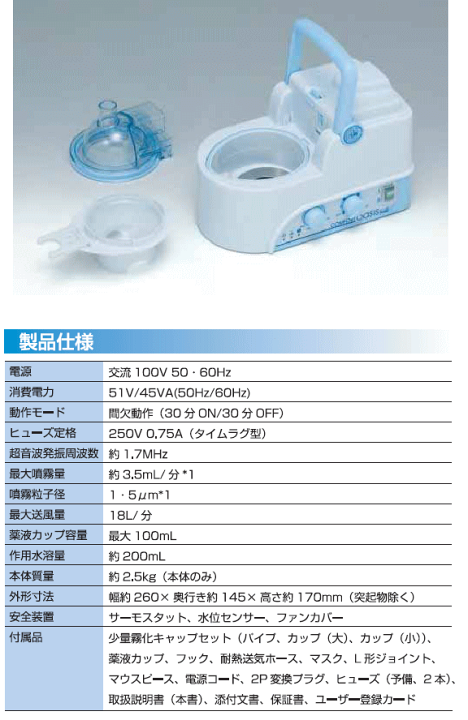 楽天市場】超音波ネブライザー コンフォートオアシス KU-200 新鋭工業 