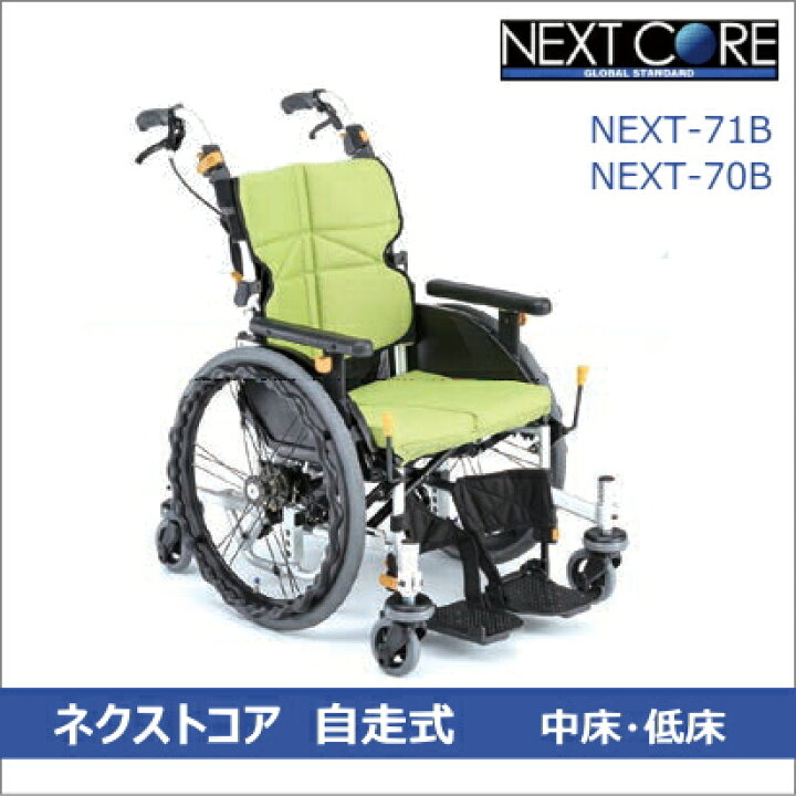 楽天市場】【非課税】自走型車椅子 ネクストコア-くるり（中床NEXT-71B 