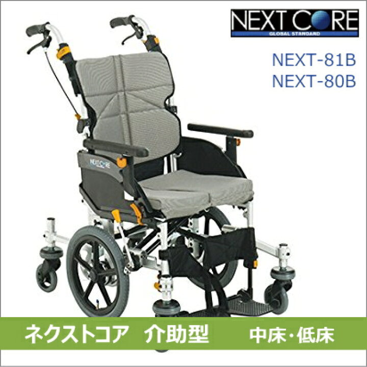 楽天市場】【非課税】介助型車椅子 ネクストコア-くるり（中床NEXT-81B 