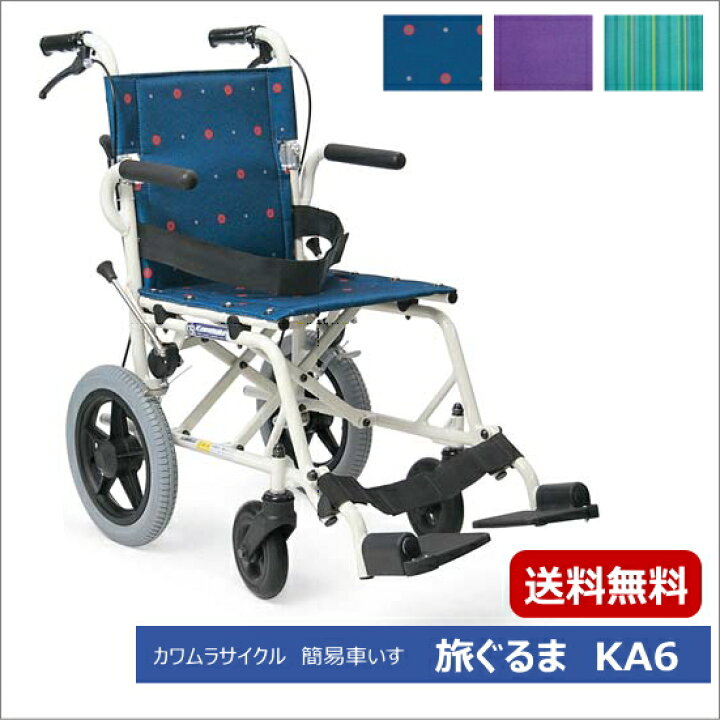楽天市場】【非課税】介助用 簡易車いす 旅ぐるま KA6 中床 
