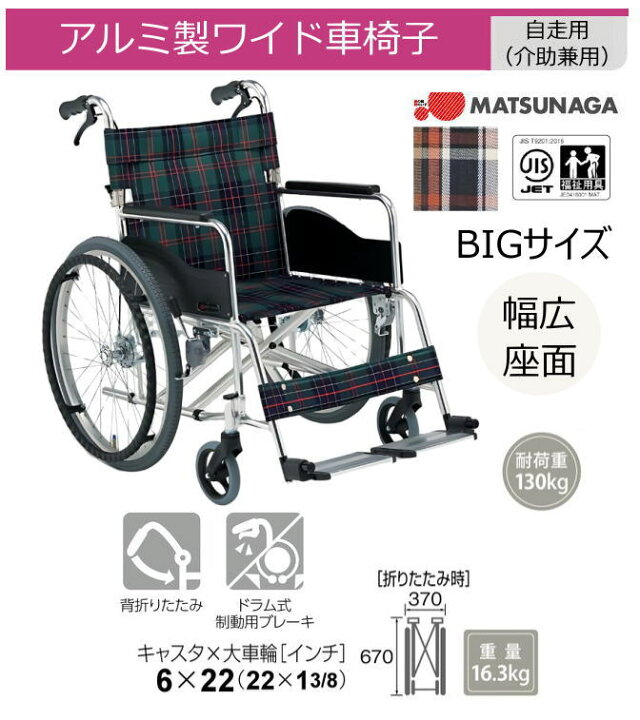 楽天市場】【非課税】アルミ製ワイド車椅子 Bigサイズ AR-280 