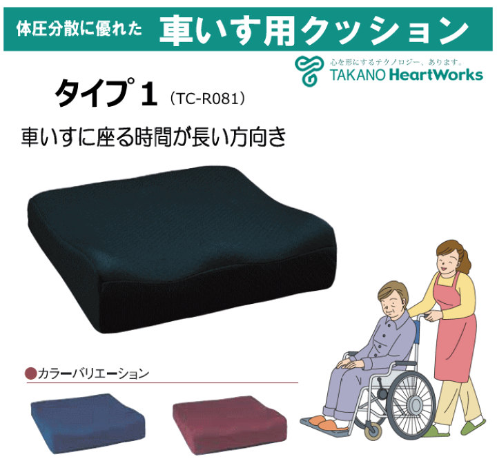 楽天市場】タカノクッションR タイプ1（タカノ） TC-R081 コンター