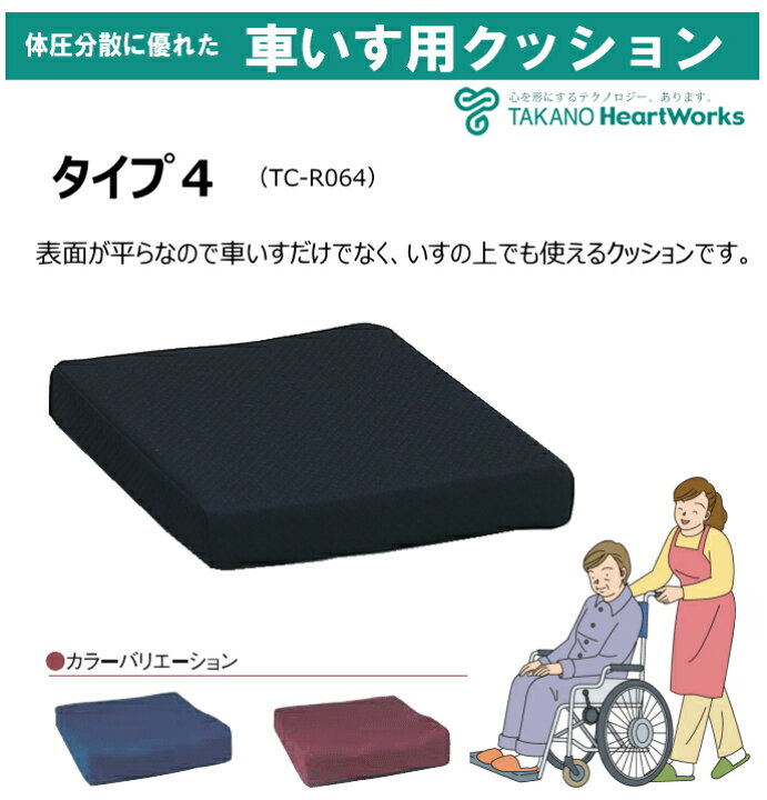 別倉庫からの配送 厚み70mm タカノ車いす用ク Wiper1 ッションwiper 介護用品