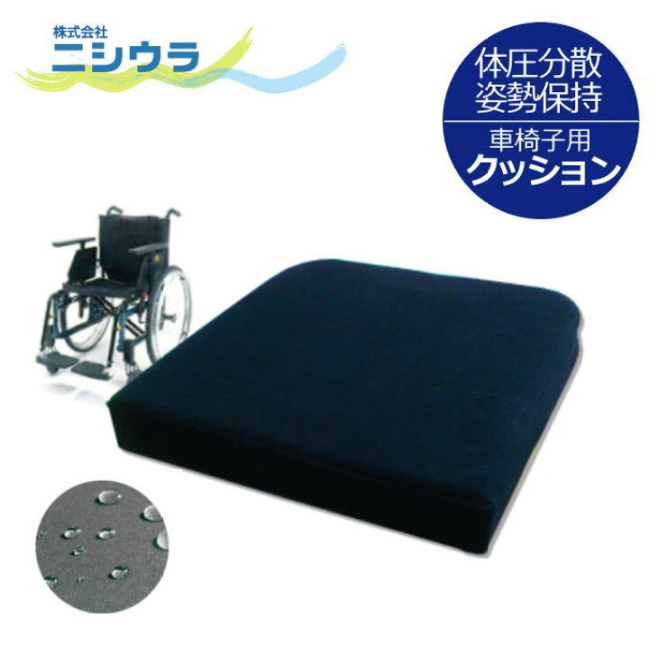 楽天市場】車いす用クッション [ヨッコイショクッション] N-1 (黒) 40 