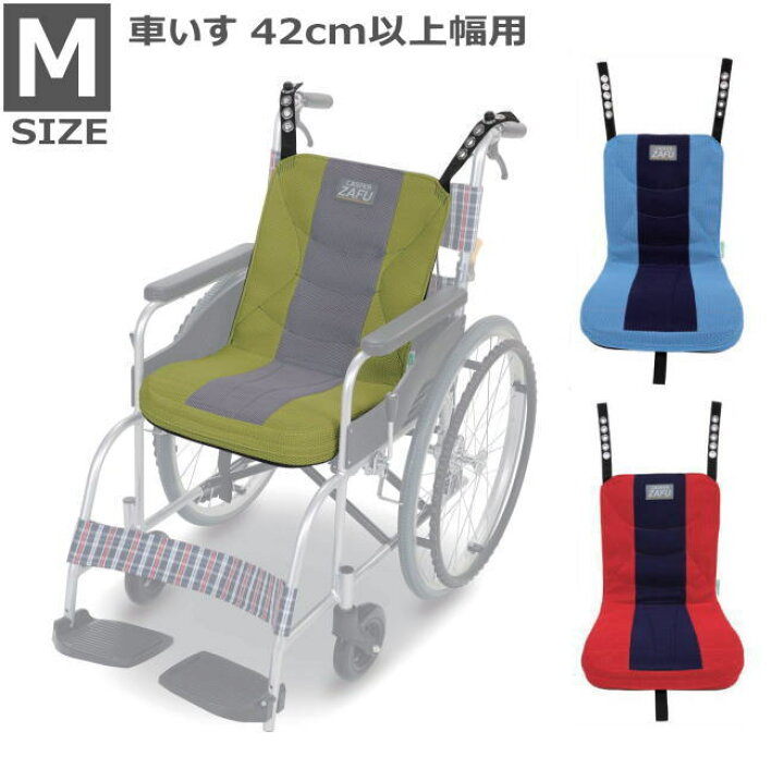 楽天市場 車いす用クッション アシスト キャスパーｚａｆｕ ざふ ｍサイズ 車いすサイズ42cm幅以上用 送料無料 メーカー直送 代金引換決済不可 介護用品専門店 いーねっとわかば