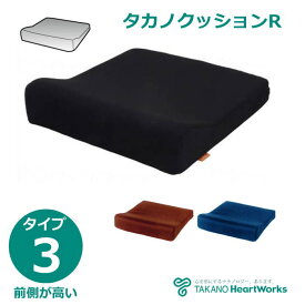 タカノクッションR タイプ3 TC-R043（タカノ）前側が高いタイプ 前ずれ防止 ブラック ブルー レッド 日本製【車いす用クッション】【送料無料】【ラッピング不可】