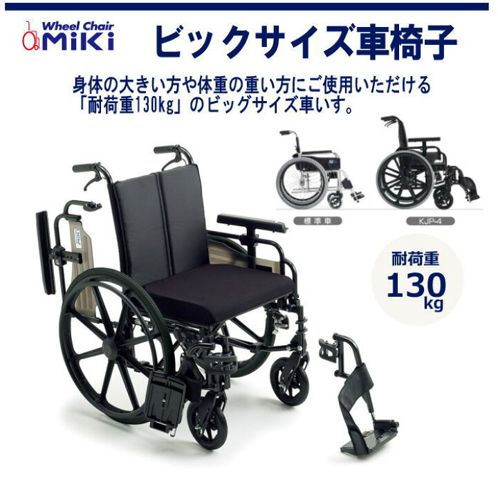楽天市場】【非課税】ビッグサイズ車椅子 KJP-4 専用クッション付 耐 