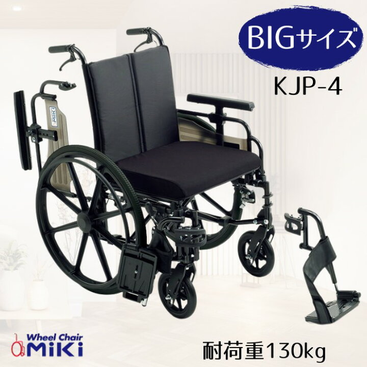 楽天市場】【非課税】ビッグサイズ車椅子 KJP-4 専用クッション付 耐 