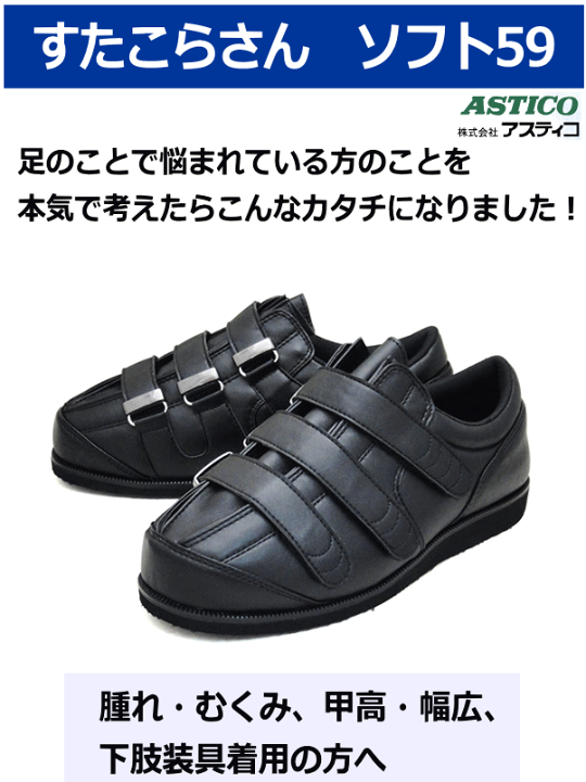 楽天市場】【22-28cm】装具対応シューズ [すたこらさん ソフト