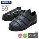【22-28cm】装具対応シューズ [すたこらさん ソフト59] 3E〜9E調整可能 両足販売 ブラック 男女兼用 屋外・屋内兼用（アスティコ）【送料無料】