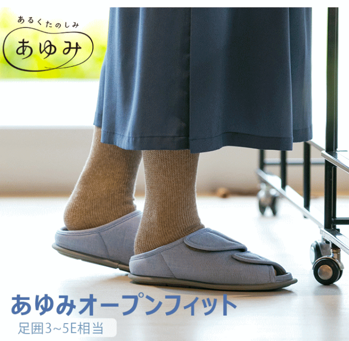 楽天市場】あゆみ オープンフィット M-3L 室内用 男女兼用 3E 楽天市場】あゆみ オープンフィット M-3L 室内用 男女兼用 3E