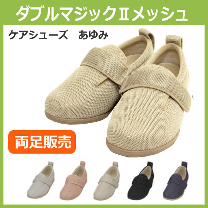 楽天市場】【S-5L】ケアシューズ あゆみ 「ダブルマジック2 メッシュ」 徳武産業 男女兼用 3E 施設・院内用 1047 入院 スリッパ かかと付き 介護 室内履き【送料無料】 : 介護用品専門店 いーねっとわかば 楽天市場】【S-5L】ケアシューズ あゆみ 「ダブルマジック2 メッシュ」 徳武産業 男女兼用 3E 施設・院内用 1047 入院 スリッパ かかと付き 介護 室内履き【送料無料】 : 介護用品専門店 いーねっとわかば