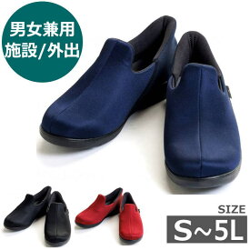【施設/外出兼用・S-5L】あゆみ 瞬間スポッと 男女兼用 3E 両足販売 ブラック/ネイビー/ワイン 箱入（徳武産業）【送料無料】1141 撥水 抗菌防臭加工 介護シューズ 軽量 ルームシューズ かかと付き スリッパ 室内履き 施設 デイサービス スリッポン