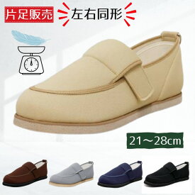 【片足販売】【男女兼用・21-28cm】マイハート3 片方販売 左右同形 片方のみ 左右なし 全5色 3E～6E相当 日本製（ニチマン）甲高用ベルト付き ヒール付きインソール 外出用 軽量 装具対応 外反母趾 むくみ 幅広【送料無料】屋外用 スニーカー 運動靴 シューズ スリッポン