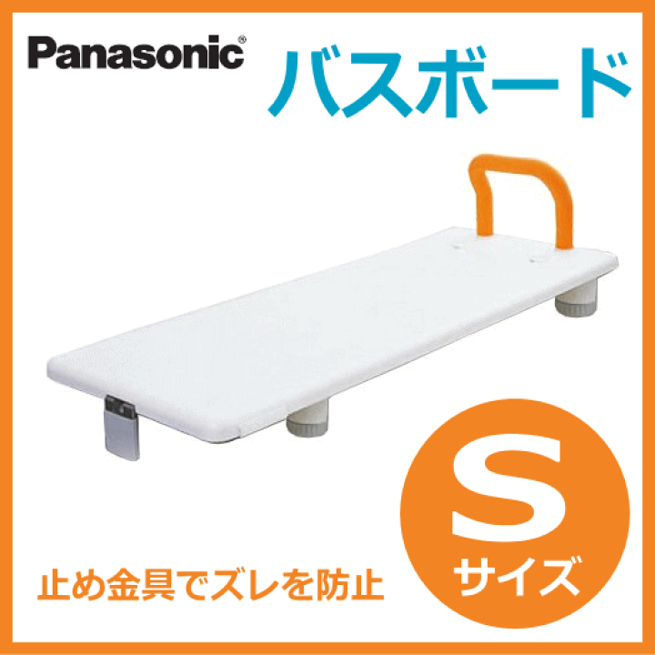 楽天市場】パナソニック バスボード Sサイズ オレンジ