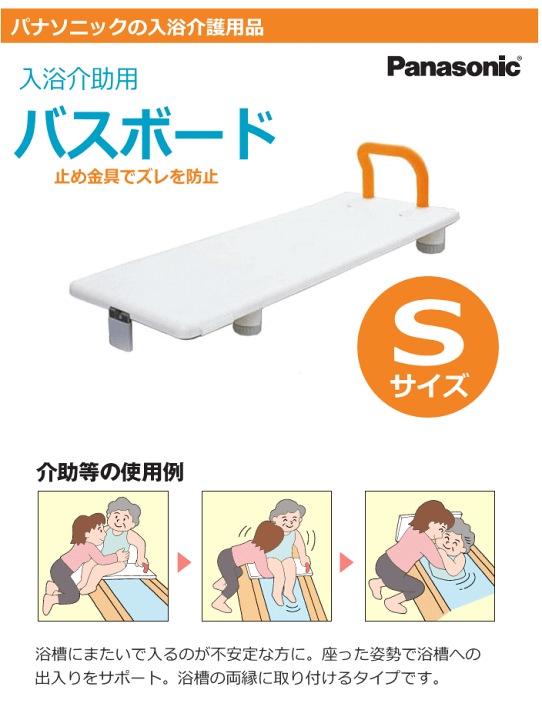 楽天市場】パナソニック バスボード Sサイズ オレンジ