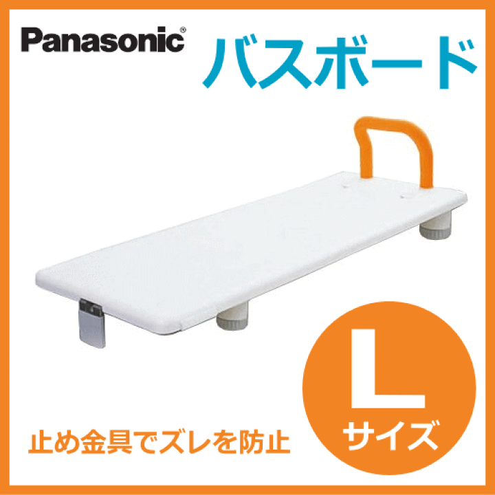 楽天市場】パナソニック バスボード Lサイズ オレンジ 楽天市場】パナソニック バスボード Lサイズ オレンジ