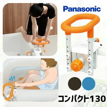 楽天市場】パナソニック 介護用品 入浴 踏み台の通販