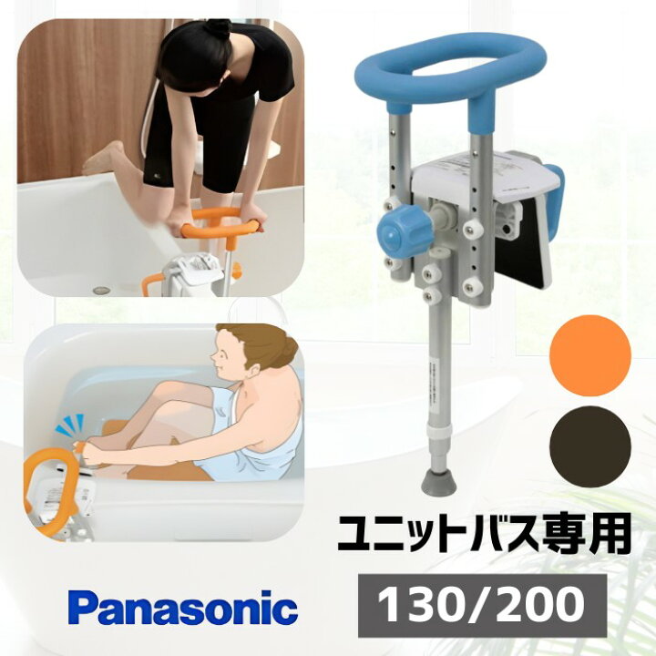 楽天市場】パナソニック 入浴グリップ ユクリア ユニットバス専用 