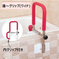 楽天市場】浴槽 手すり ワイド リッチェルの通販