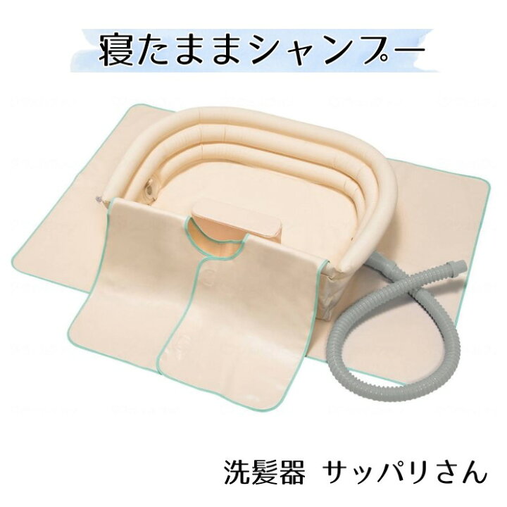 楽天市場】※欠品中・入荷未定※ 洗髪器 サッパリさん （オカモト）1123A 