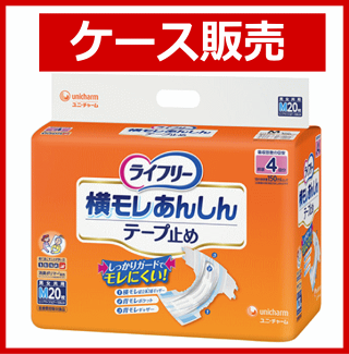 【ケース販売】ユニチャームライフリー横モレあんしんテープ止めS〜LLサイズ4袋入り介護用品大人用おむつ介護おむつオムツ介護パンツ介護おむつ紙おむつ大人用紙パンツ紙オムツ失禁用品テープタイプ