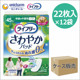 【ケース販売】女性用ナプキン型尿ケアパッドユニチャームライフリーさわやかパッド快適の中量用22枚×12袋尿モレパッドライナー