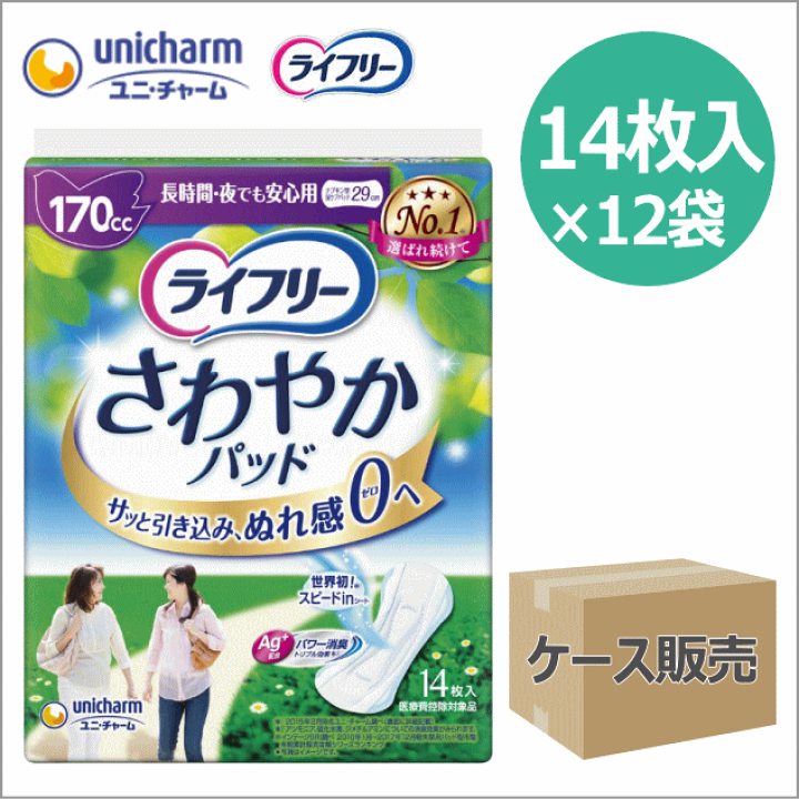 楽天市場】ライフリー さわやかパッド少量用 20cc 69枚入 : サン