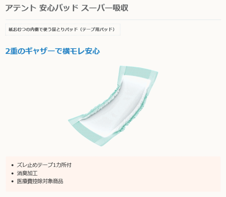 楽天市場 パッドタイプ アテント 安心パッドスーパー吸収 54枚入り 排尿2回分 大王製紙 おむつ 紙オムツ 尿モレ 使い捨て 高齢者 シニア 通気シート 消臭 吸収 尿漏れ お漏らし 介護 失禁 ナプキン 尿取り エリエール 大人用紙おむつ 老人 お年寄り 介護用品専門 楽天市場 パッドタイプ アテント 安心パッドスーパー吸収 54枚入り 排尿2回分 大王製紙 おむつ 紙オムツ 尿モレ 使い捨て 高齢者 シニア 通気シート 消臭 吸収 尿漏れ お漏らし 介護 失禁 ナプキン 尿取り エリエール 大人用紙おむつ 老人 お年寄り 介護用品専門