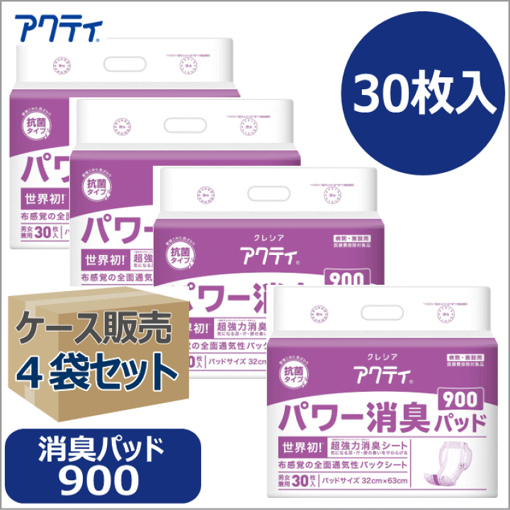 楽天市場】紙おむつ パワー消臭パッド900 30枚 アクティ 超強力