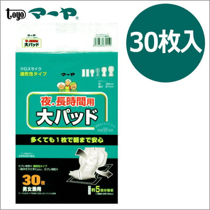 楽天市場】[パッドタイプ] マーヤ [大パッド クロスライク通気性] 夜 